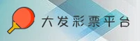 【官方】大发彩票app - 官方正版入口